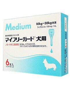 【動物用医薬品】マイフリーガード犬用M（10〜20kg）1.34ml×6ピペット