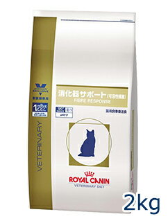 ロイヤルカナン猫用　消化器サポート(可溶性繊維) 2kg