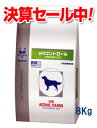 ロイヤルカナン犬用　phコントロール　8kg