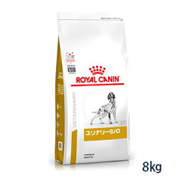 【C】【期間限定価格】<strong>ロイヤルカナン</strong> 犬用 <strong>ユリナリー</strong>S/O ドライ 8kg【3/4(月)20___00〜3/31(日)23___59】(rf34)