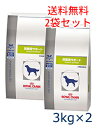 ロイヤルカナン犬用　満腹感サポート　3kg(2袋セット）