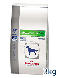 ロイヤルカナン犬用　pHコントロールライト　3kg要エントリー・2,625円以上ご購入＆商品レビューを書いて500ポイントプレゼント！7/8（月） 9:59まで