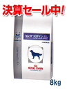ロイヤルカナン犬用 セレクトプロテイン（ダック＆タピオカ）8kg
