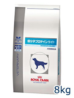 ロイヤルカナン犬用 低分子プロテイン ライト 8kg