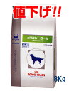 ロイヤルカナン犬用　phコントロール　8kg