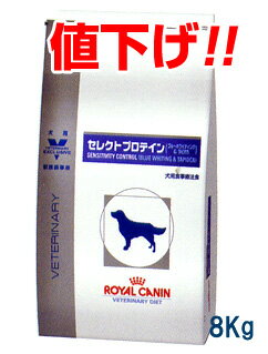 ロイヤルカナン犬用セレクトプロテイン(ブルーホワイティング&タピオカ)8kg
