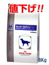 ロイヤルカナン犬用セレクトプロテイン(ブルーホワイティング&タピオカ)8kg「値下げ」