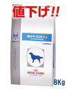 ロイヤルカナン犬用　低分子プロテイン　8kg7月27日・28日2夜連続20：00〜23：59