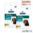 【最大350円OFFクーポン】ヒルズ犬用 【w/d】小粒 3kg(2袋セット)【あす楽_土曜日営業】【7/21(金)10:00〜7/28(金)9:59】