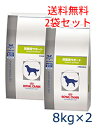 ロイヤルカナン 犬用 満腹感サポート 8kg 2袋セット
