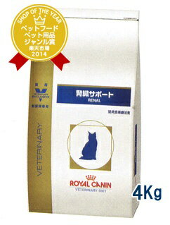 ロイヤルカナン猫用　腎臓サポート　4kg　