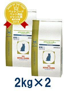 ロイヤルカナン猫用　pHコントロール0「ゼロ」　2Kg（2袋セット）