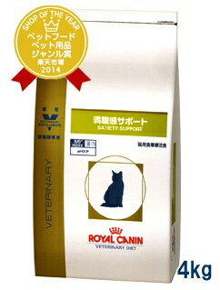 ロイヤルカナン猫用　満腹感サポート　4kg　