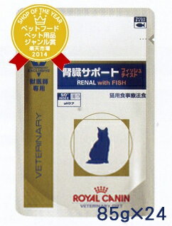 ロイヤルカナン猫用 腎臓サポートフィッシュテイスト　パウチ100g×24　