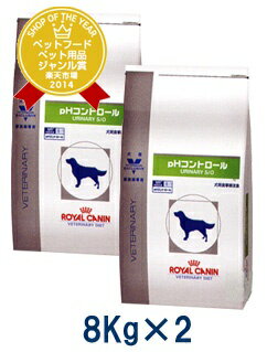 ロイヤルカナン犬用　phコントロール　8kg　(2袋セット）