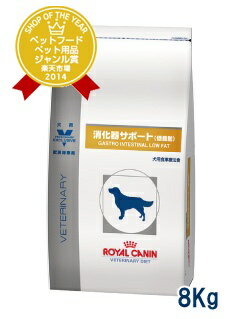 ☆3月2日0:00〜6日3:59】ロイヤルカナン犬用　消化器サポート(低脂肪)　8kg　