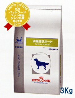 ロイヤルカナン犬用　満腹感サポート　3kg　