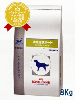 ロイヤルカナン犬用　満腹感サポート　8kg　