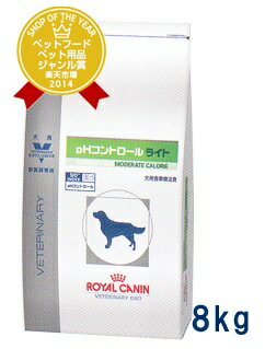 ロイヤルカナン犬用　pHコントロールライト　8kg　