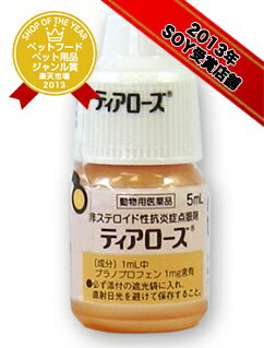 【72時間限定エントリーでポイント10倍☆3/21(金)10:00?3/24(月)09:59】【動物用医薬品】ティアローズ