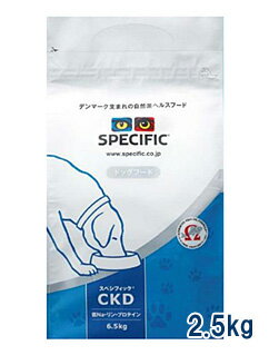 スペシフィック犬　低Na-リン-プロテイン【CKD】　2.5kg