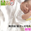 楽天1位 松並木 無添加 7重 ガーゼ毛布 ベビー 85×115cm 綿100% 本物のガーゼ7枚重ね