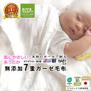 楽天1位 あったか ガーゼ 毛布 ベビー 85×115cm 日本製 綿100%【特許 無添加ガーゼ】白 縁/花柄2色&チェック 本物のガーゼ7枚重ね 5重より暖か 敏感肌 汗対策 静電気対策 あったか綿毛布 出産祝い 夜鳴き幻の独自製法 Nuddy Cotton エコテックス認証 松並木