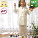 楽天1位★本物のガーゼパジャマ 子供用 冬 あったか 長袖 3重 パジャマ 日本製綿100% 無添加 オフホワイトガーゼパジャマ100.110.120.130.140 ダブルガーゼより暖かキッズ ジュニア 暖か アレルギー 敏感肌 吸汗速乾 丸洗いOK Nuddy Cotton 松並木