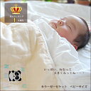 【出産祝】【松並木のガーゼケット ベビー】楽天年間ランキング3連覇シリーズ。無添加【Nuddy Cotton】可愛い刺繍付き♪赤ちゃん用キッズ用Kids用ジュニア用ガーゼケット*85×115 アレルギー敏感肌アトピーの方にも吸汗速乾/丸洗いOK『日本製』【ベビー用品寝具】