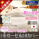 楽天1位 松並木の本物のガーゼ 布団カバー 軽い 白色オフホワイト クイーンサイズ 210×210c