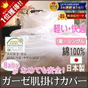 楽天1位★肌掛け布団カバー シングル140×190cm オフホワイト★日本製 軽い/肌にやさしい/無添加ガーゼ1枚仕立て オフホワイト布団カバー ふとんカバー 肌布団カバー 夏布団カバー