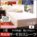 送料無料 無添加ガーゼボックスシーツ*ワイドキング特大サイズ★シングルサイズのベッド2台並べて使える特大サイズ!冬あったか夏さらり松並木の肌に優しい綿100%無添加ガーゼ200×200×40cmアレルギー・敏感肌の方にも丸洗いOK/日本製