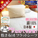 楽天1位★【日本製】本物のガーゼ 敷布団&敷きマット用フラットシーツ ダブル 200×250c