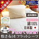 【送料無料】楽天1位★本物のガーゼ 4重ガーゼ敷布団&敷きマット用フラットシーツ クイーン 220×250cm日本製夏はさらり涼感。冬はあったか。松並木の肌に優しい綿100%無添加【Nuddy Cotton】ガーゼ4枚重ねガーゼシーツ*クイーン 吸汗速乾/丸洗いOKガーゼシーツ