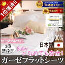 楽天1位★本物のガーゼ 3重 ガーゼベッド用フラットシーツ*セミダブルサイズ★195×275 ベツド用シーツ冬あったか夏さらり肌に優しい綿100%無添加【Nuddy Cotton】ガーゼ3重吸汗速乾/丸洗いOK『日本製』ガーゼフラットシーツ