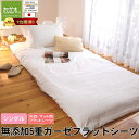 楽天1位 フラットシーツ シングル140×250cm 敷布団...