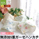 楽天1位 5重 ガーゼハンカチ 約22×22cm 表/花柄 ...