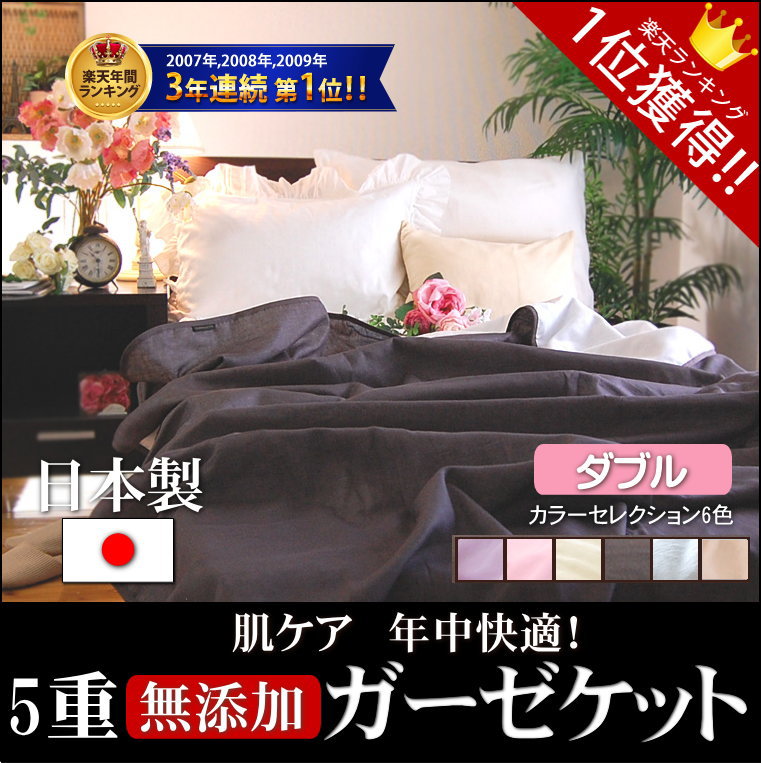 楽天1位★ 本物のガーゼケット／カラー/ダブルサイ190×210cm『日本製』ベージュ＆ブ…...:matsunamiki:10000163