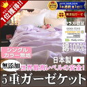 楽天1位 松並木 ガーゼケット シングル 140×210cm 「カラー7色」「ブラウン/ベージュ/