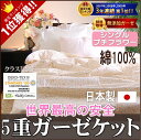 楽天1位★日本製 本物のガーゼ 5重ガーゼケットプチフラワー(小花柄) 5重 ガーゼケット*シングルサイズ 140×210cm肌ケア★タオルケットを超えた快眠 アレルギー 敏感肌 アトピー 吸汗速乾 丸洗いOK 大人用