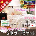 楽天1位★松並木 本物の 無添加 5重ガーゼケット