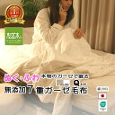 楽天1位 松並木 無添加 7重ガーゼ毛布 クイーン 210×210cm 綿100% 肌に優しい【特許