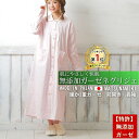 楽天1位 ネグリジェ 長袖 前開き あったか 無添加 ガーゼ 3重「ベージュ/ブルー/ピン