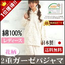 送料無料/楽天1位★本物のガーゼ2重 パジャマ プチフラワー 小花柄 レディース長袖 前開き日本製 敏感肌にもやさしい 無添加ガーゼパジャマ 綿100%ダブルガーゼ を超えた アトピー 敏感肌 着心地良い 吸汗速乾 丸洗いOK 介護入院 松並木