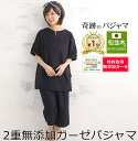 楽天1位【送料無料 父の日無料包装】本物のガーゼパジャマ 半袖半ズボン 2重無添加ガ