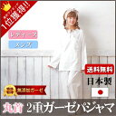 楽天1位★【送料無料】本物のガーゼ パジャマ レディース メンズ 長袖 丸首 襟なしガーゼ 日本製肌に優しい綿100%【Nuddy Cotton】オフホワイト 2重ガーゼパジャマダブルガーゼを超えたアレルギー・アトピーも/吸汗速乾/丸洗いOK/介護用品/ナイトウエア/松並木