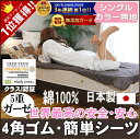 楽天1位 本物のガーゼ 5重簡単 シーツ 敷きパッド シングル100×210cm「カラー無地」