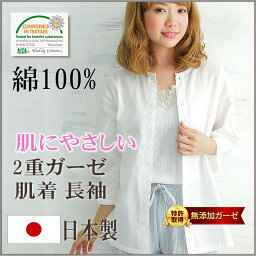 本物のガーゼの肌着/8分袖/前開き肌着インナー*レディース　快適な着心地！肌に優しい綿100％松並木の無添加【Nuddy Cotton】ガーゼはアレルギー敏感肌アトピーの方にも丸洗いOK肌アレアトピー対策　吸汗速乾『日本製』