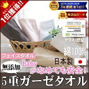 楽天1位★日本製 フェイスタオル日本製★約35×85cm松並木の無添加 ガーゼフェイスタオル 綿100%タオル フェイス ガーゼタオル 大判 国産 ビッグフェイスタオル ギフトフェイスタオル 5重 ガーゼ タオル 両面ガーゼ アトピー