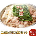 あす楽対応 産牛もつ鍋セット 送料無料 国産牛ミックスホルモ...